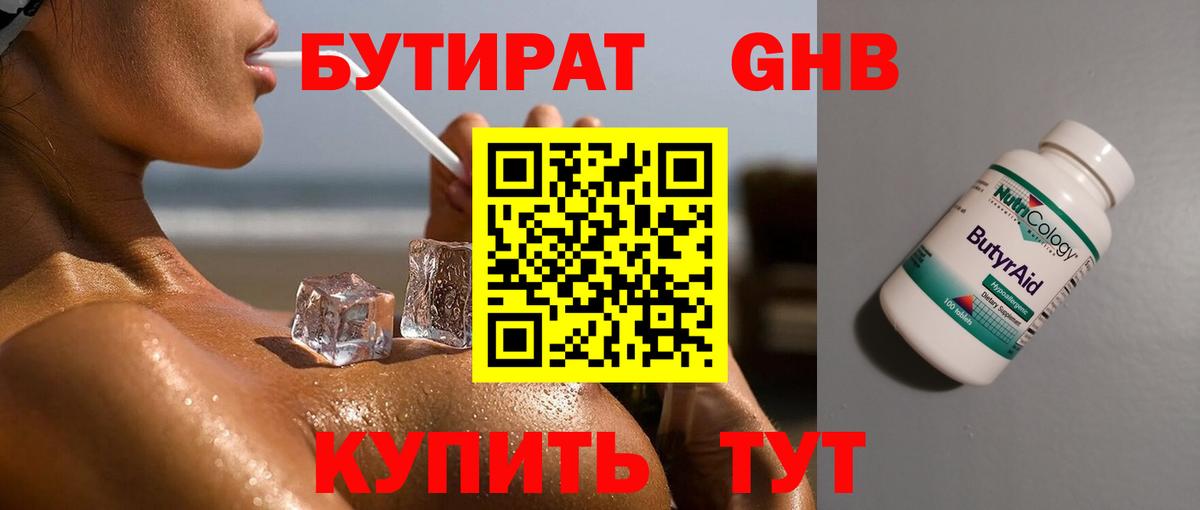 БУТИРАТ 1.4BDO  Вход с VPN  БУТИРАТ  Алатырь 