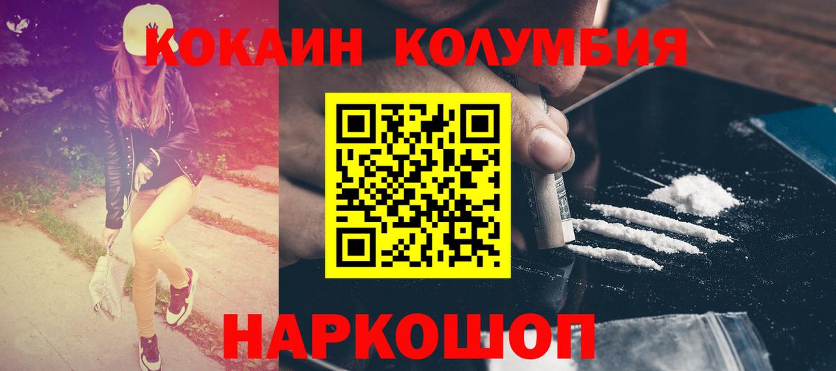 Алатырь  КОКАИН 97%  COCAIN  COCAIN Columbia  Вход с VPN 
