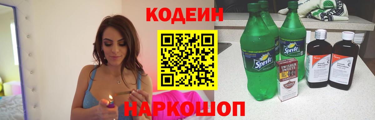 Codein Purple Drank  Вход с VPN  Алатырь 