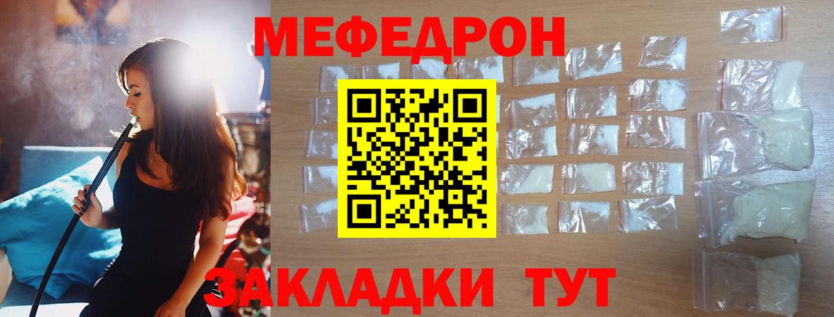 Меф мяу мяу кристаллы Алатырь