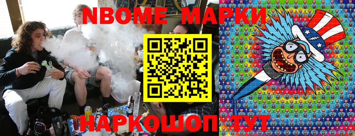 Марки 25I-NBOMe 1,5мг Алатырь